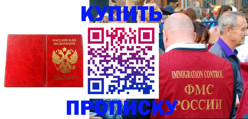 прописка законно в Невеле