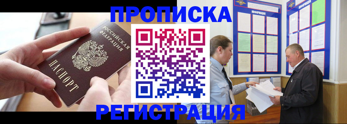 временная регистрация для всех в Невеле